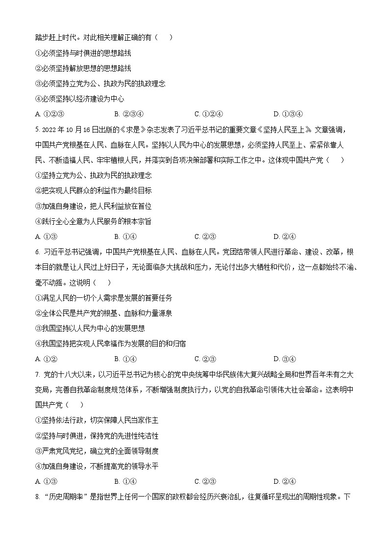 广西钦州市第四中学2023-2024学年高一下学期3月月考政治试题（原卷版）第2页