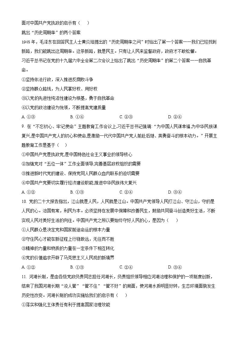 广西钦州市第四中学2023-2024学年高一下学期3月月考政治试题（原卷版）第3页