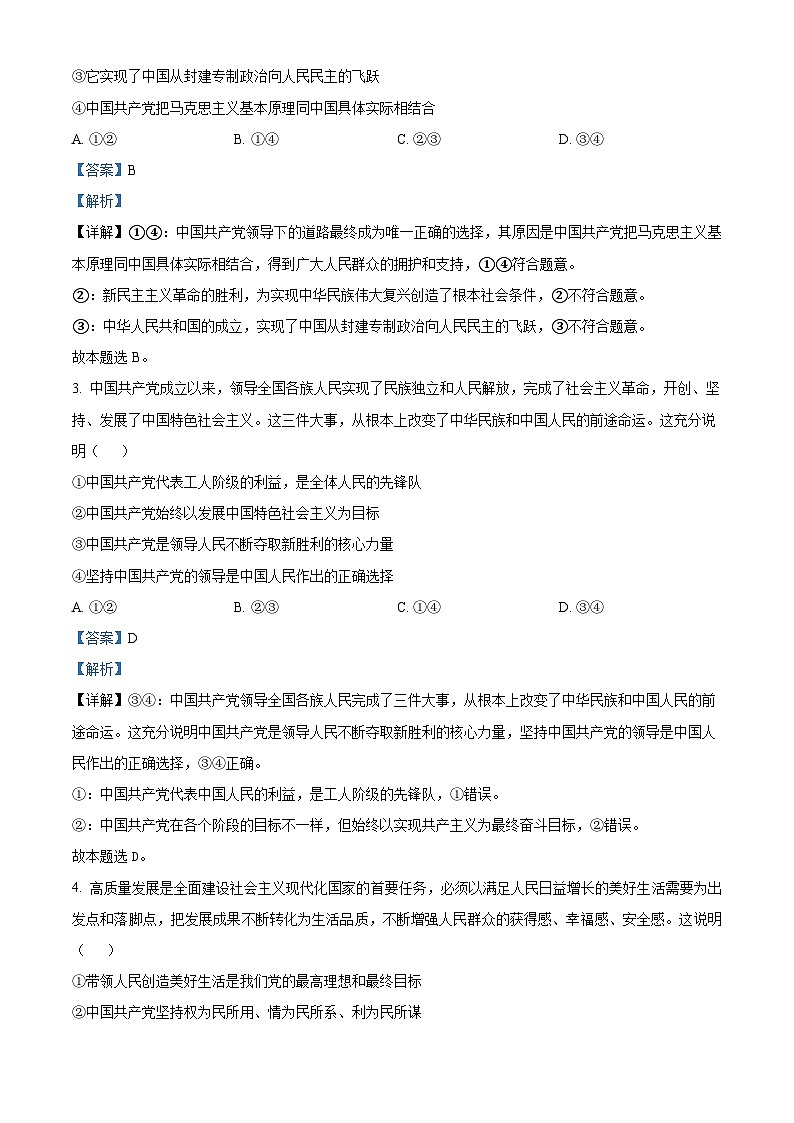 河南省三门峡市渑池县第二高级中学2023-2024学年高一下学期3月月考政治试题（解析版）第2页