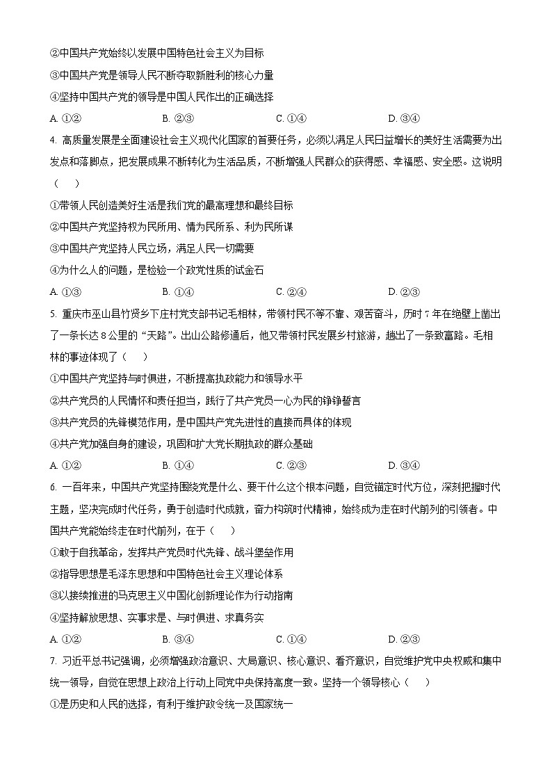 河南省三门峡市渑池县第二高级中学2023-2024学年高一下学期3月月考政治试题（原卷版）第2页