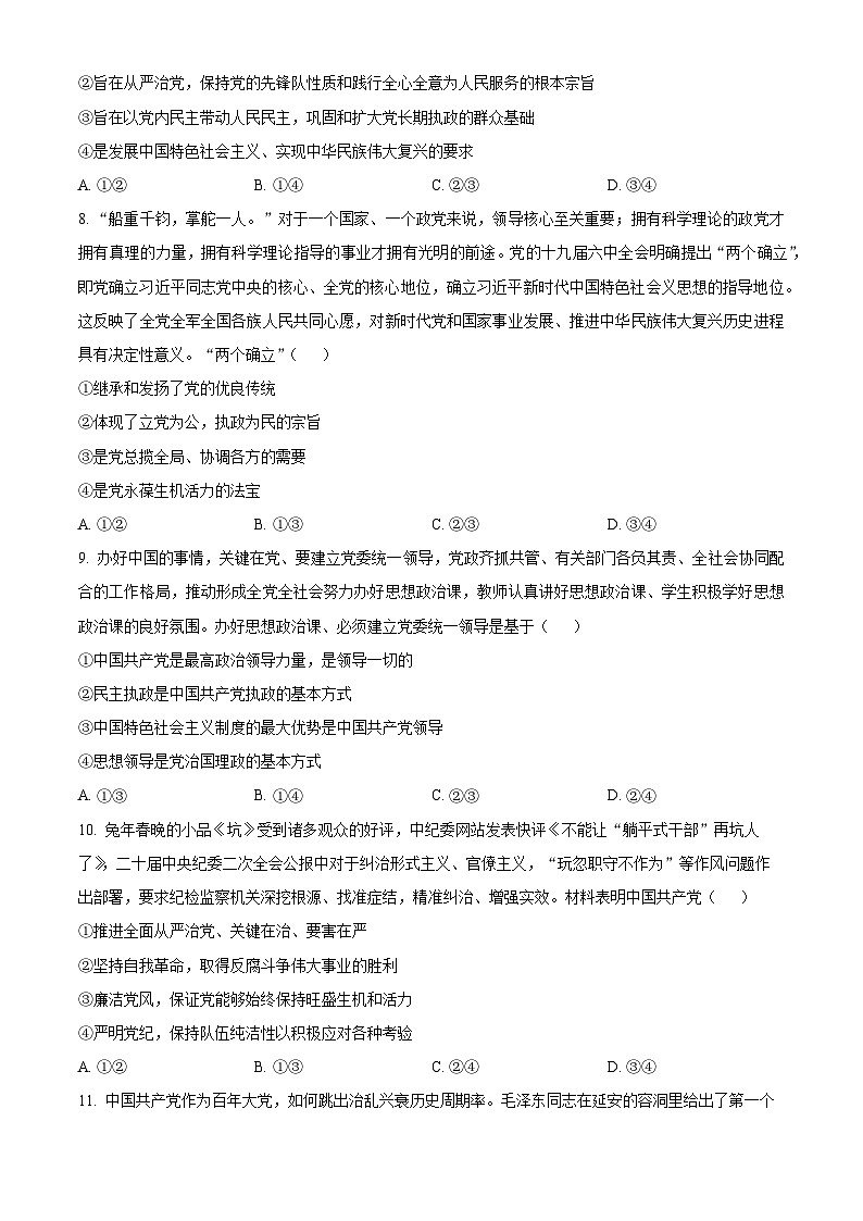 河南省三门峡市渑池县第二高级中学2023-2024学年高一下学期3月月考政治试题（原卷版）第3页