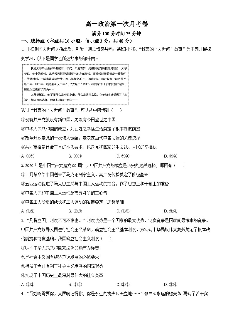江西省景德镇市乐平市第三中学2023-2024学年高一下学期3月月考政治试题（原卷版）第1页