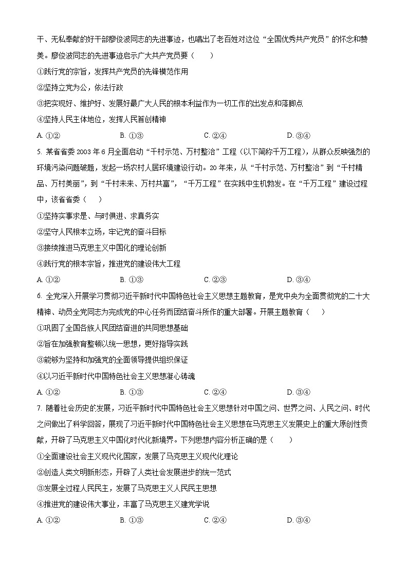 江西省景德镇市乐平市第三中学2023-2024学年高一下学期3月月考政治试题（原卷版）第2页