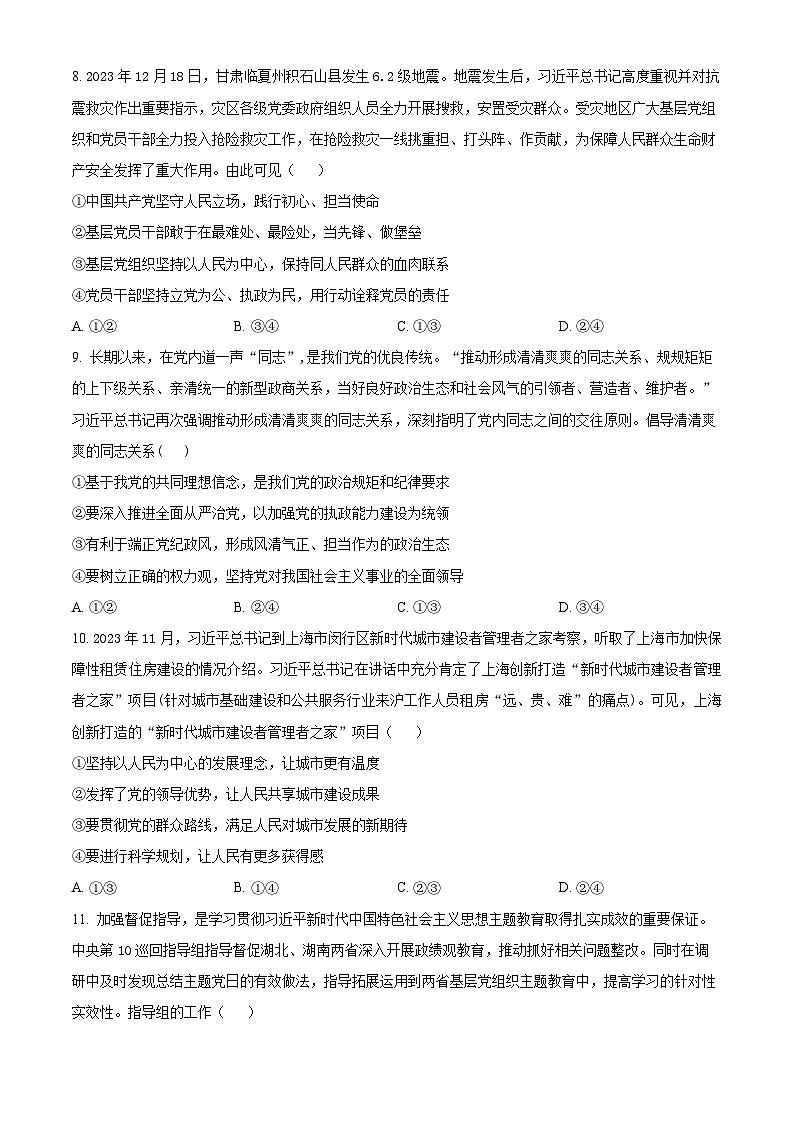 江西省景德镇市乐平市第三中学2023-2024学年高一下学期3月月考政治试题（原卷版）第3页