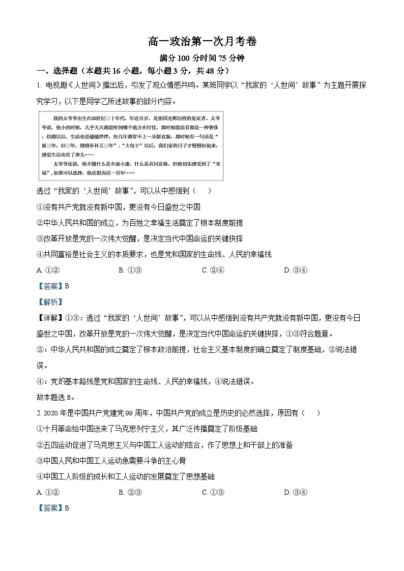 江西省景德镇市乐平市第三中学2023-2024学年高一下学期3月月考政治试题（解析版）第1页