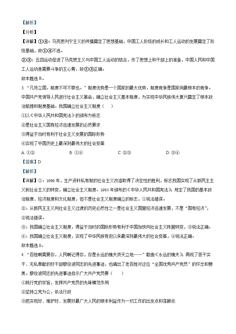 江西省景德镇市乐平市第三中学2023-2024学年高一下学期3月月考政治试题（解析版）第2页