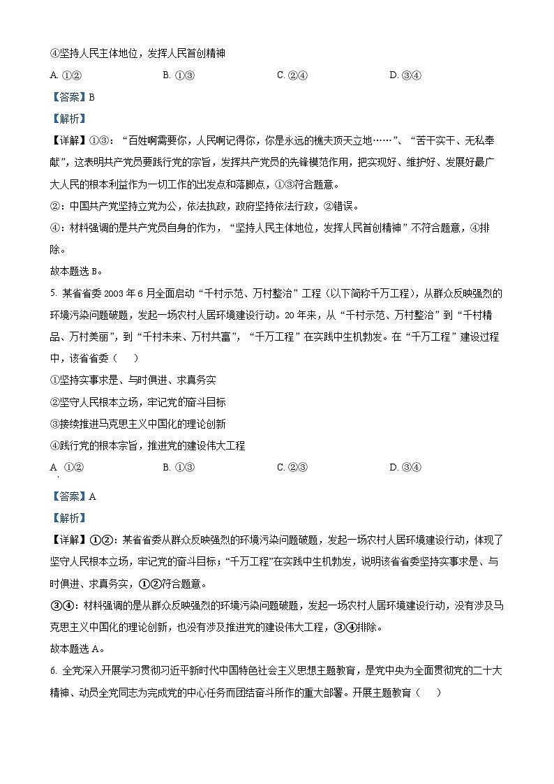 江西省景德镇市乐平市第三中学2023-2024学年高一下学期3月月考政治试题（解析版）第3页