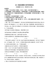 山东省大联考2023-2024学年高二下学期3月月考政治试题（原卷版+解析版）