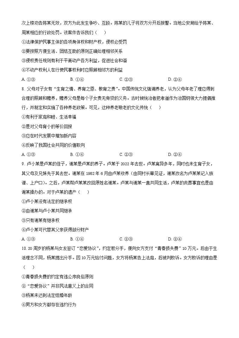 山东省大联考2023-2024学年高二下学期3月月考政治试题（原卷版）第3页