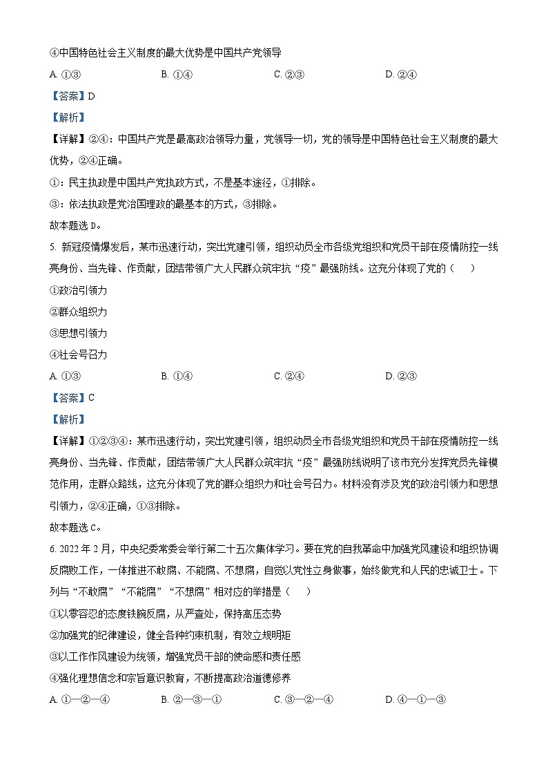 四川省泸县第五中学2023-2024学年高一下学期3月月考政治试题（原卷版+解析版）03