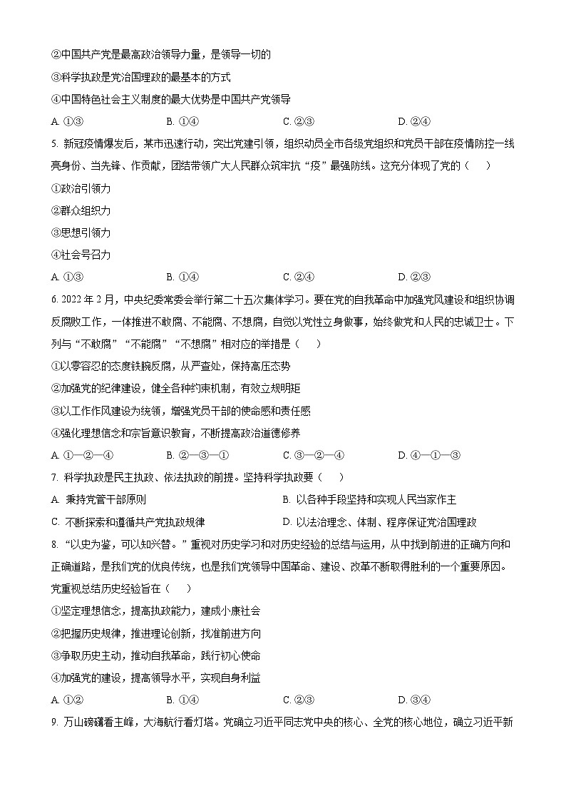 四川省泸县第五中学2023-2024学年高一下学期3月月考政治试题（原卷版+解析版）02