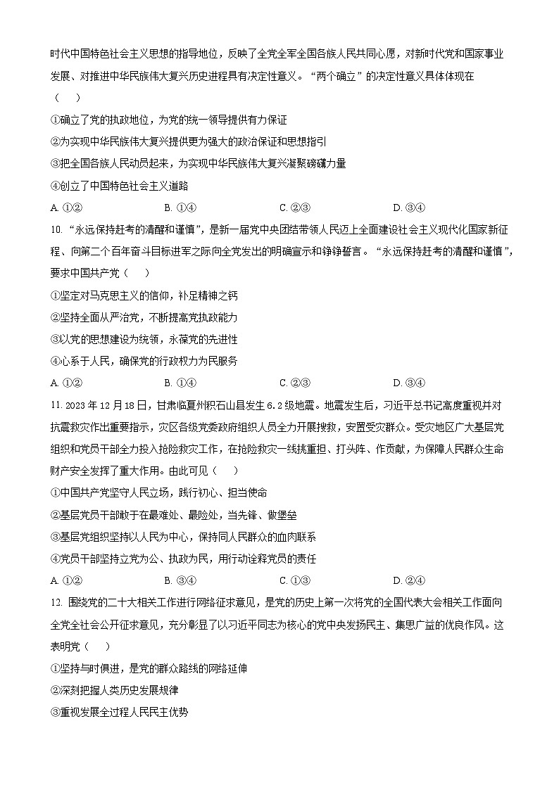 四川省泸县第五中学2023-2024学年高一下学期3月月考政治试题（原卷版+解析版）03