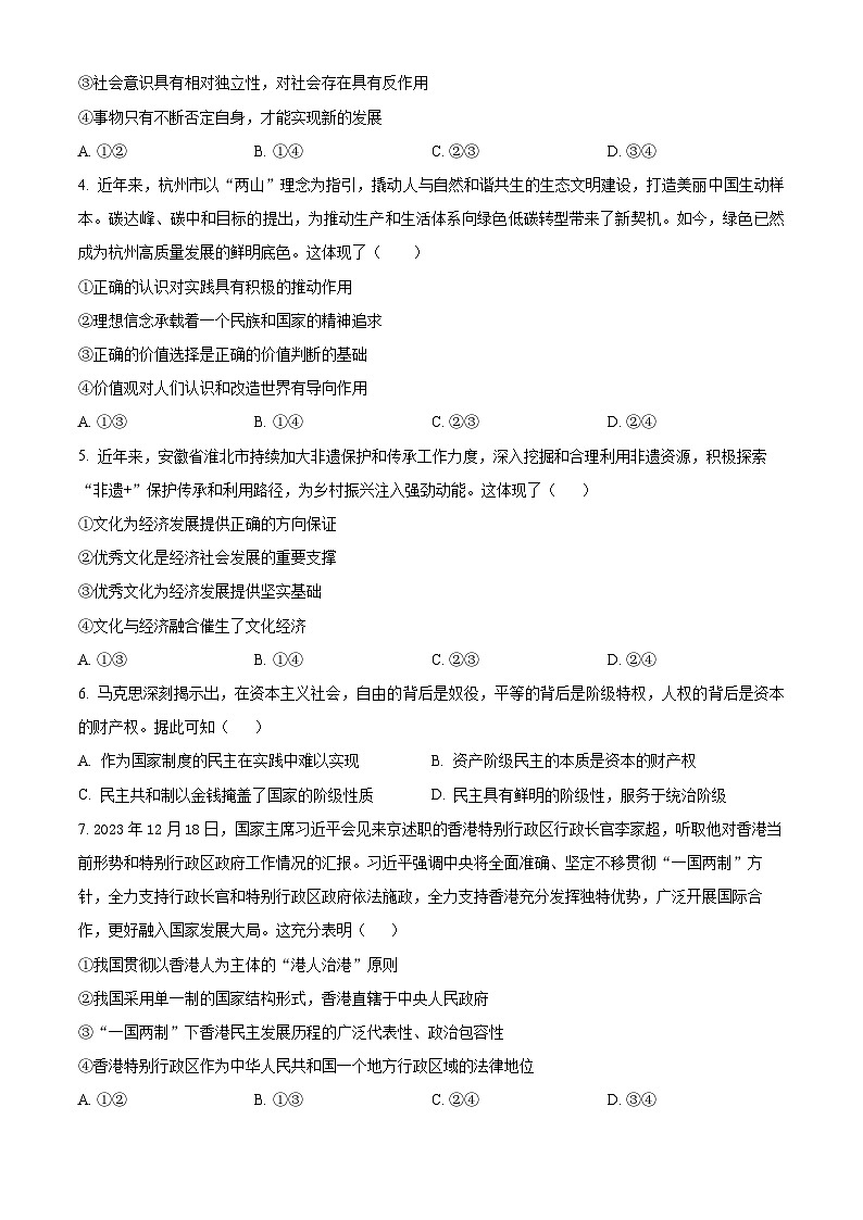 云南省昭通市水富市第一中学2023-2024学年高二下学期3月月考政治试题（原卷版+解析版）02