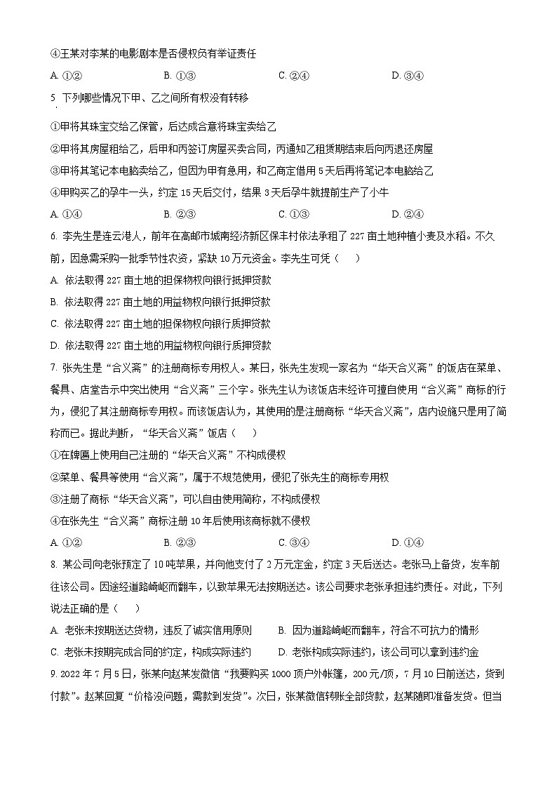 四川省成都市简阳实验学校2023-2024学年高二下学期3月月考政治试题（原卷版）第2页