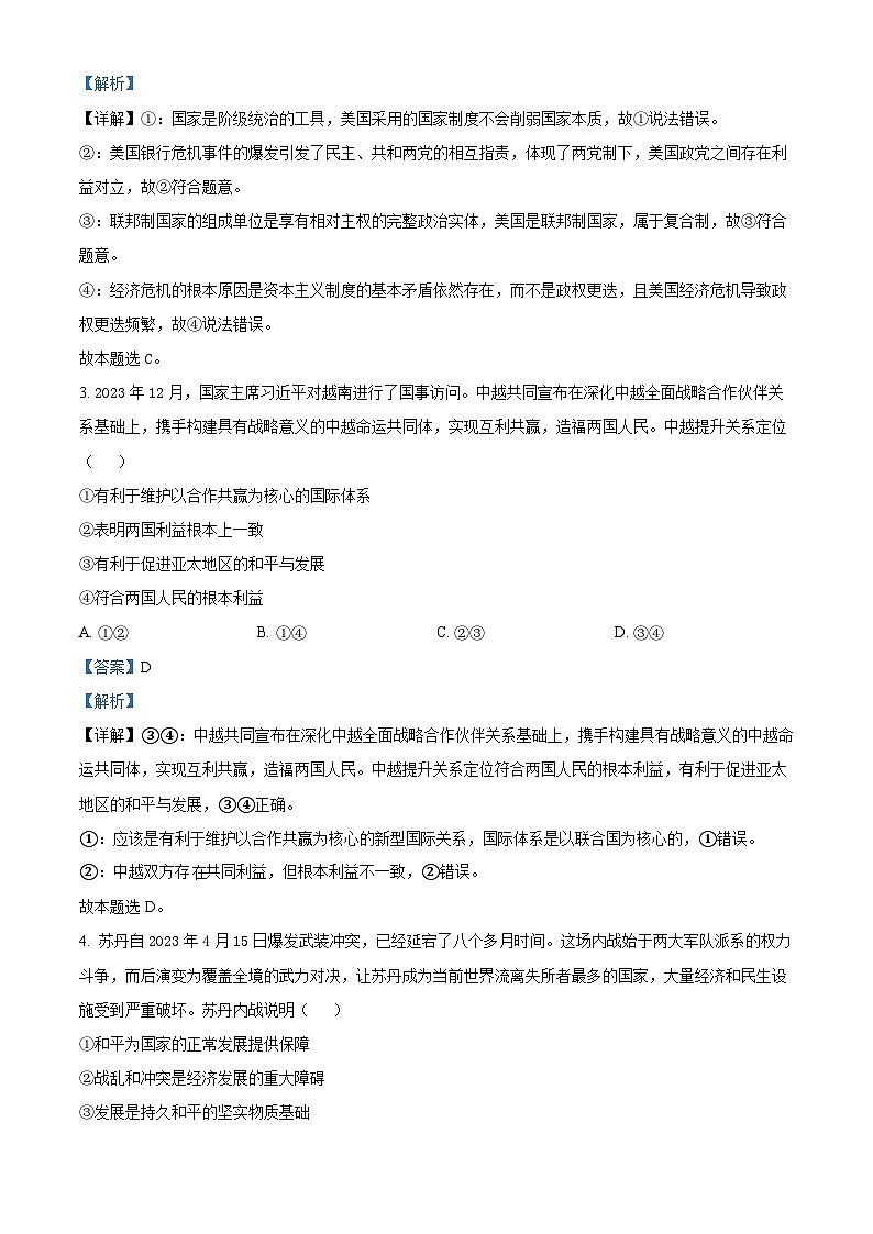 浙江省杭州市富阳区场口中学2023-2024学年高二下学期3月月考政治试题（原卷版+解析版）02