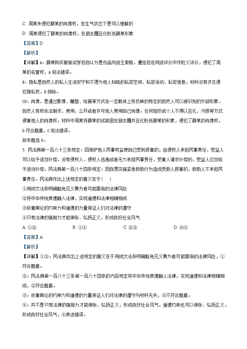 山西省大同市第一中学校2023-2024学年高二下学期3月月考政治试题（原卷版+解析版）03
