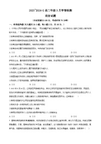 山西省大同市第一中学校2023-2024学年高二下学期3月月考政治试题（原卷版+解析版）