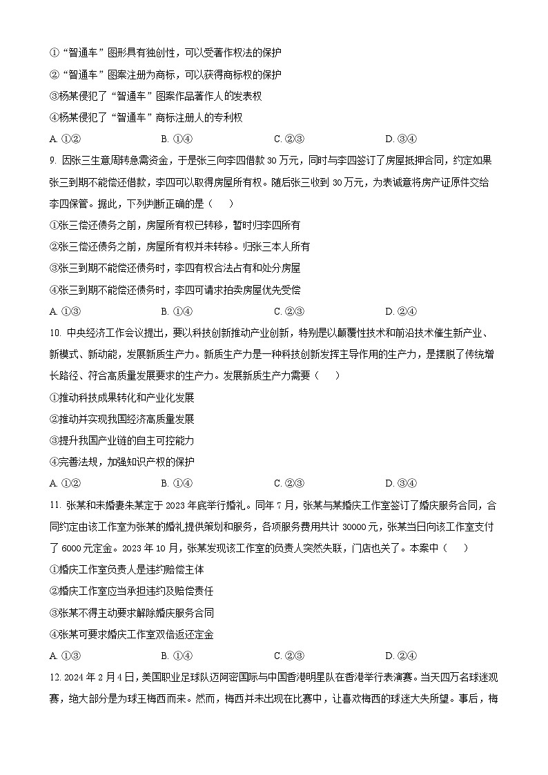 山西省大同市第一中学校2023-2024学年高二下学期3月月考政治试题（原卷版+解析版）03