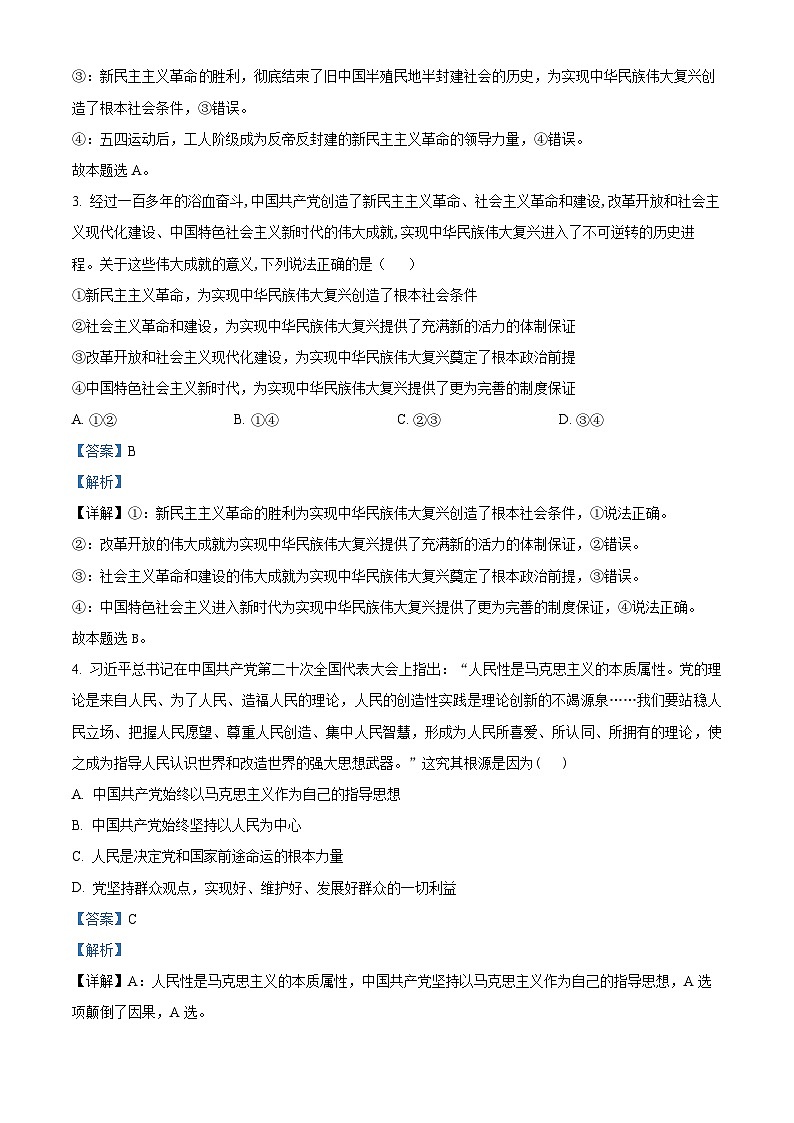 四川省绵阳市三台中学2023-2024学年高一下学期3月月考政治试题（解析版）第2页