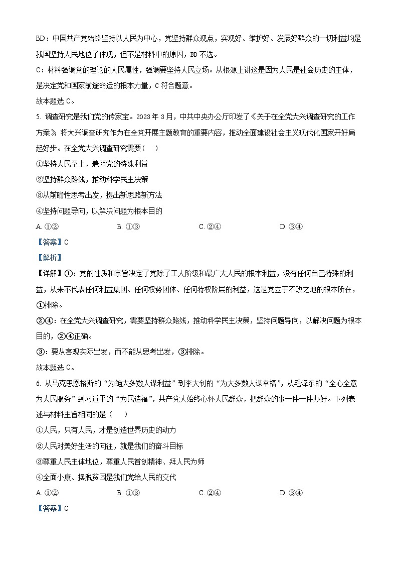 四川省绵阳市三台中学2023-2024学年高一下学期3月月考政治试题（解析版）第3页