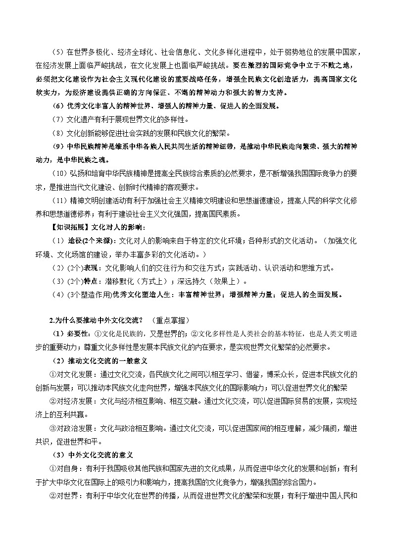 回归教材重难点11 透视文化功能，增强文化自信-高考政治三轮冲刺过关（全国通用）02