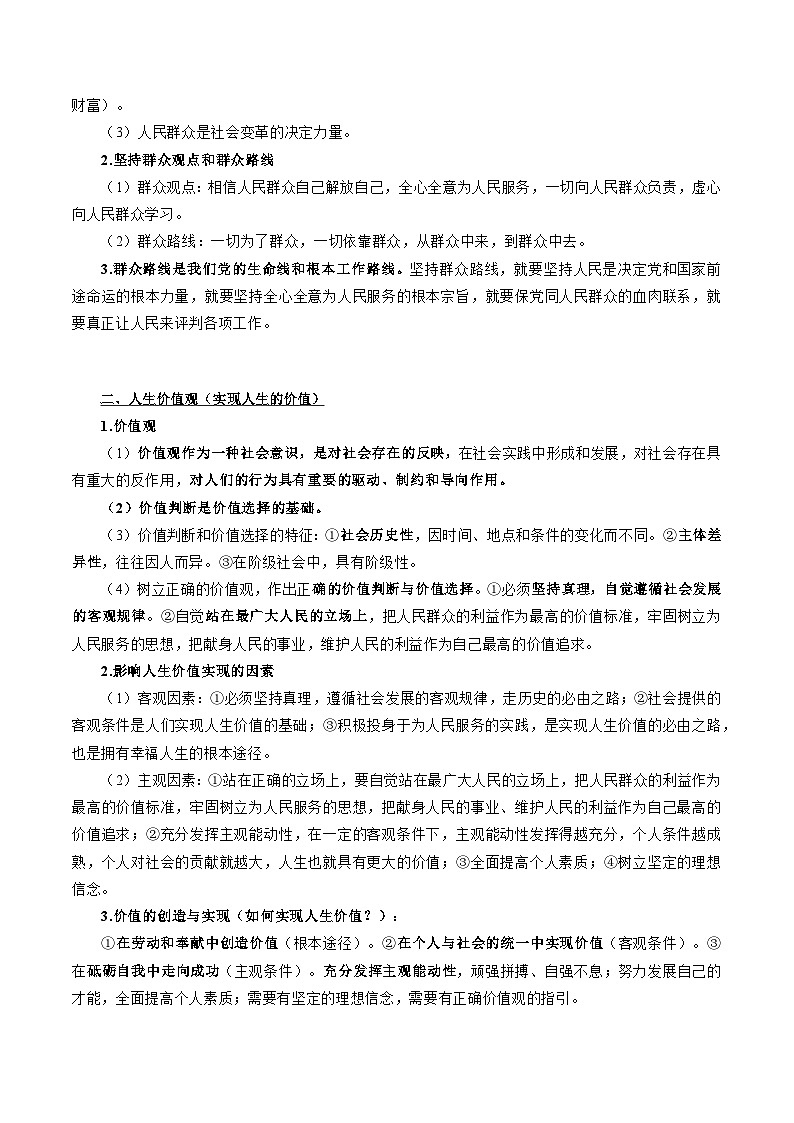 回归教材重难点13 认识社会与价值选择（解析版）第3页