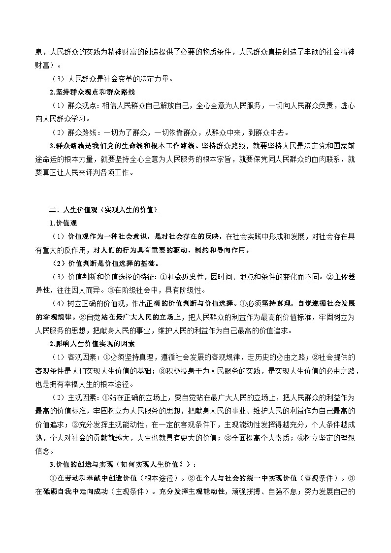 回归教材重难点13 认识社会与价值选择（原卷版）第3页
