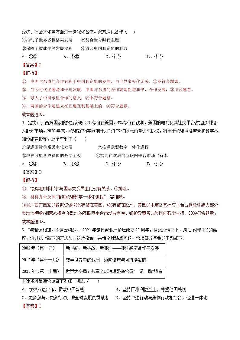 回归教材重难点10 当代国际政治-高考政治三轮冲刺过关（全国通用）03