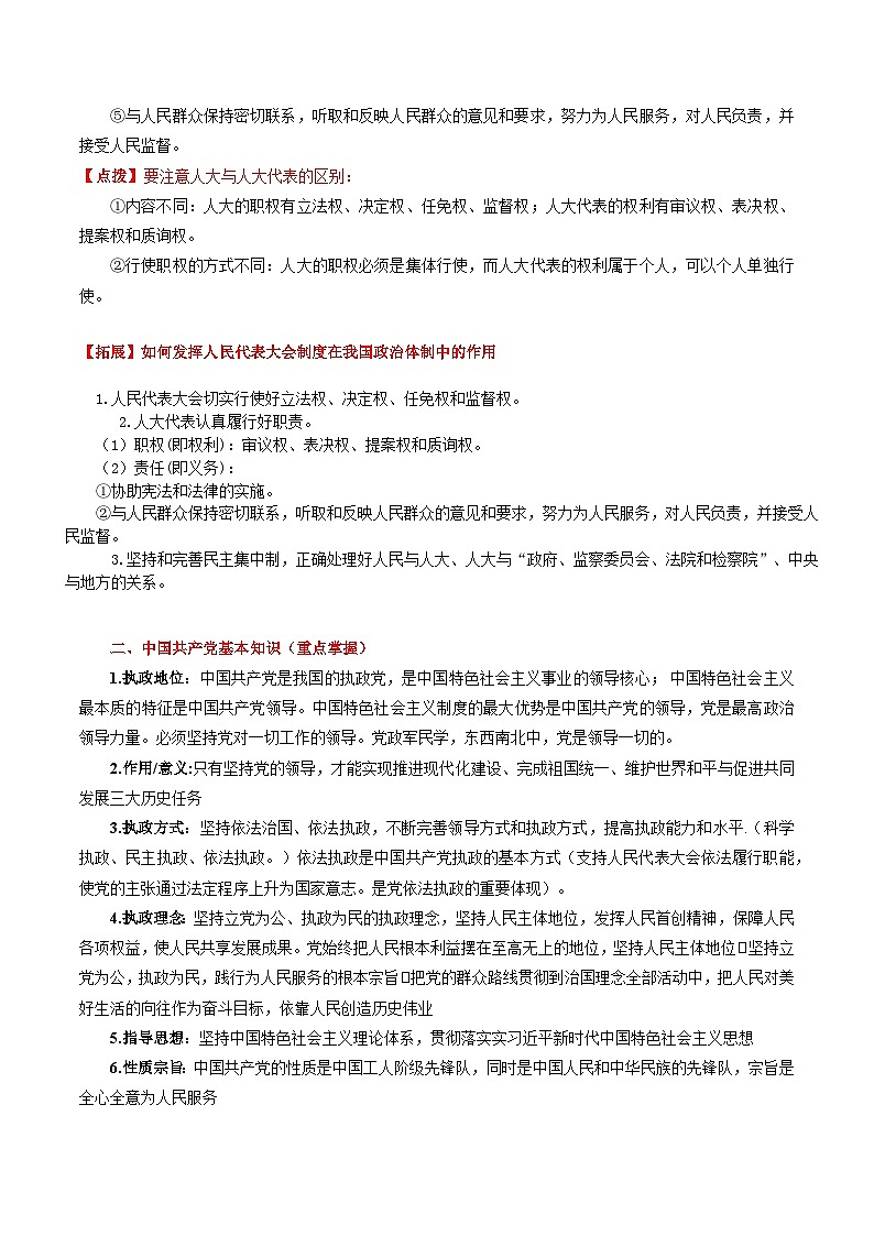 回归教材重难点09 发展社会主义民主政治（解析版）第3页