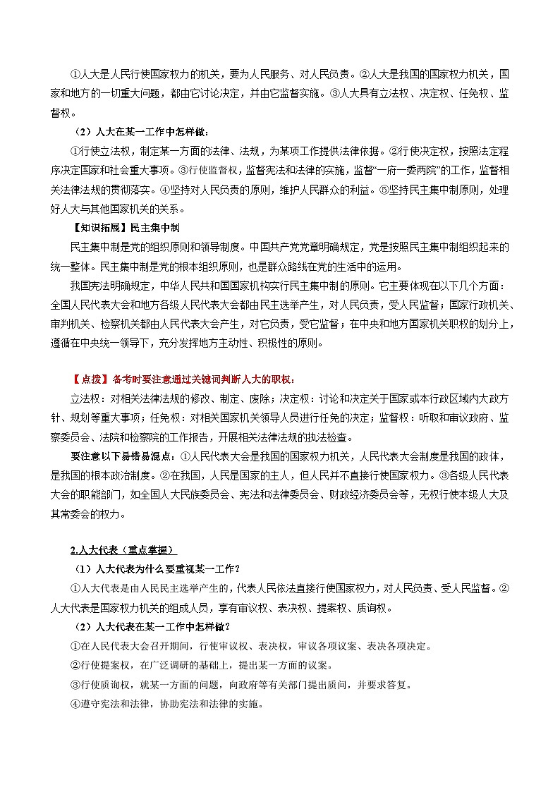 回归教材重难点09 发展社会主义民主政治（原卷版） 第2页