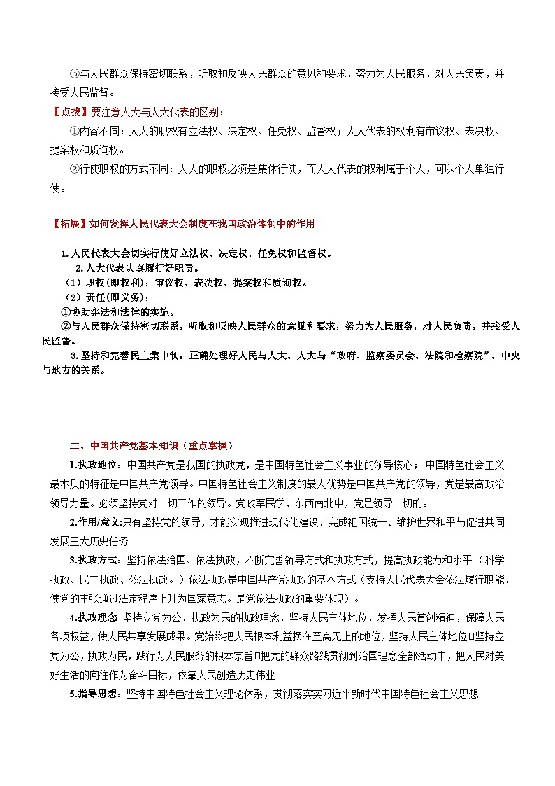 回归教材重难点09 发展社会主义民主政治（原卷版） 第3页