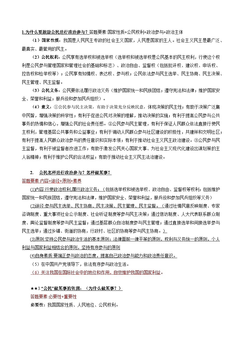 回归教材重难点07 我国公民的政治参与-高考政治三轮冲刺过关（全国通用）02