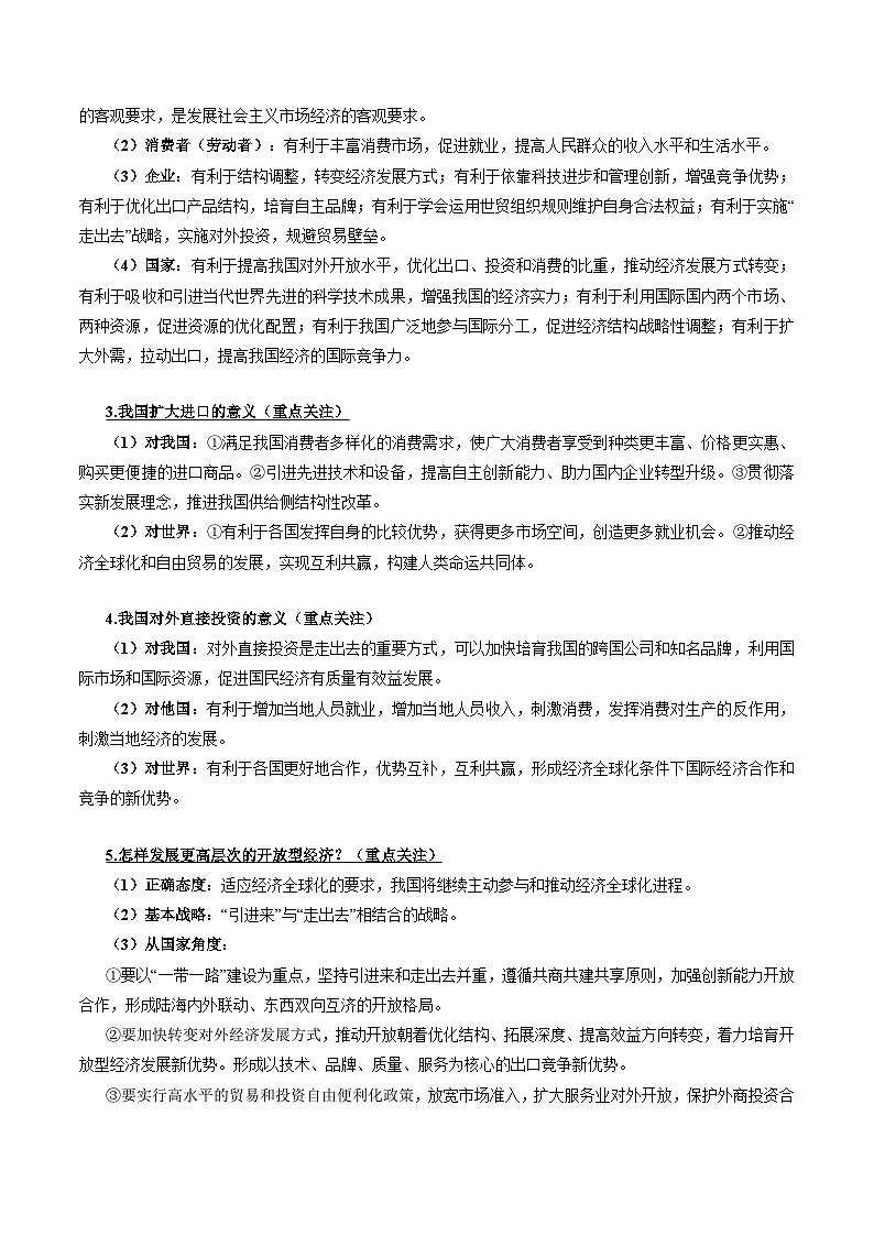 回归教材重难点06 经济全球化与对外开放（原卷版）第2页
