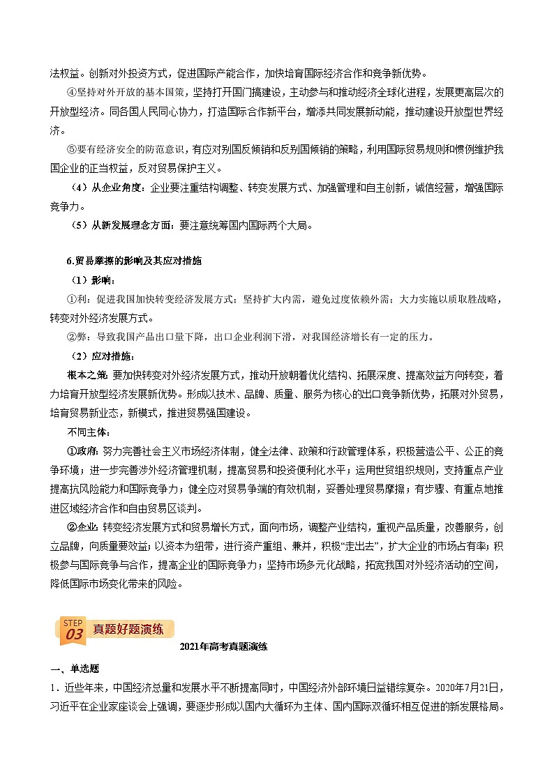 回归教材重难点06 经济全球化与对外开放（原卷版）第3页
