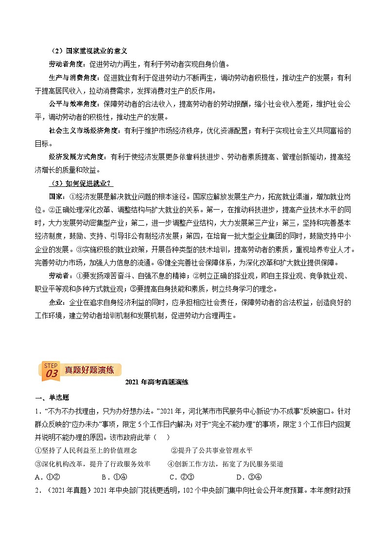 回归教材重难点04 企业的经营-高考政治三轮冲刺过关（全国通用）03