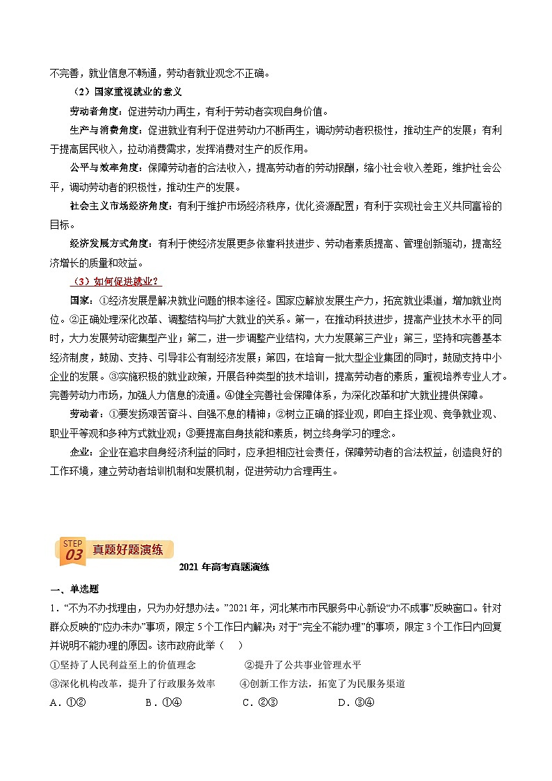 回归教材重难点04 企业的经营-高考政治三轮冲刺过关（全国通用）03
