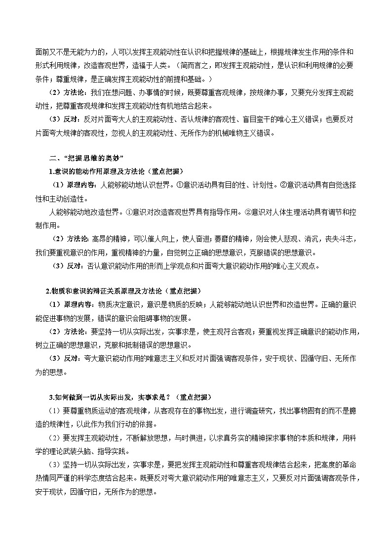 回归教材重难点12 辩证唯物主义（解析版）第2页