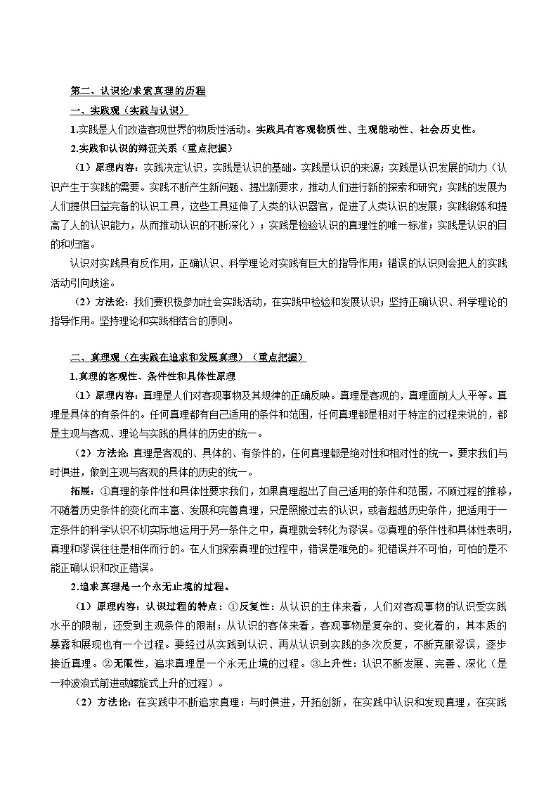 回归教材重难点12 辩证唯物主义（解析版）第3页