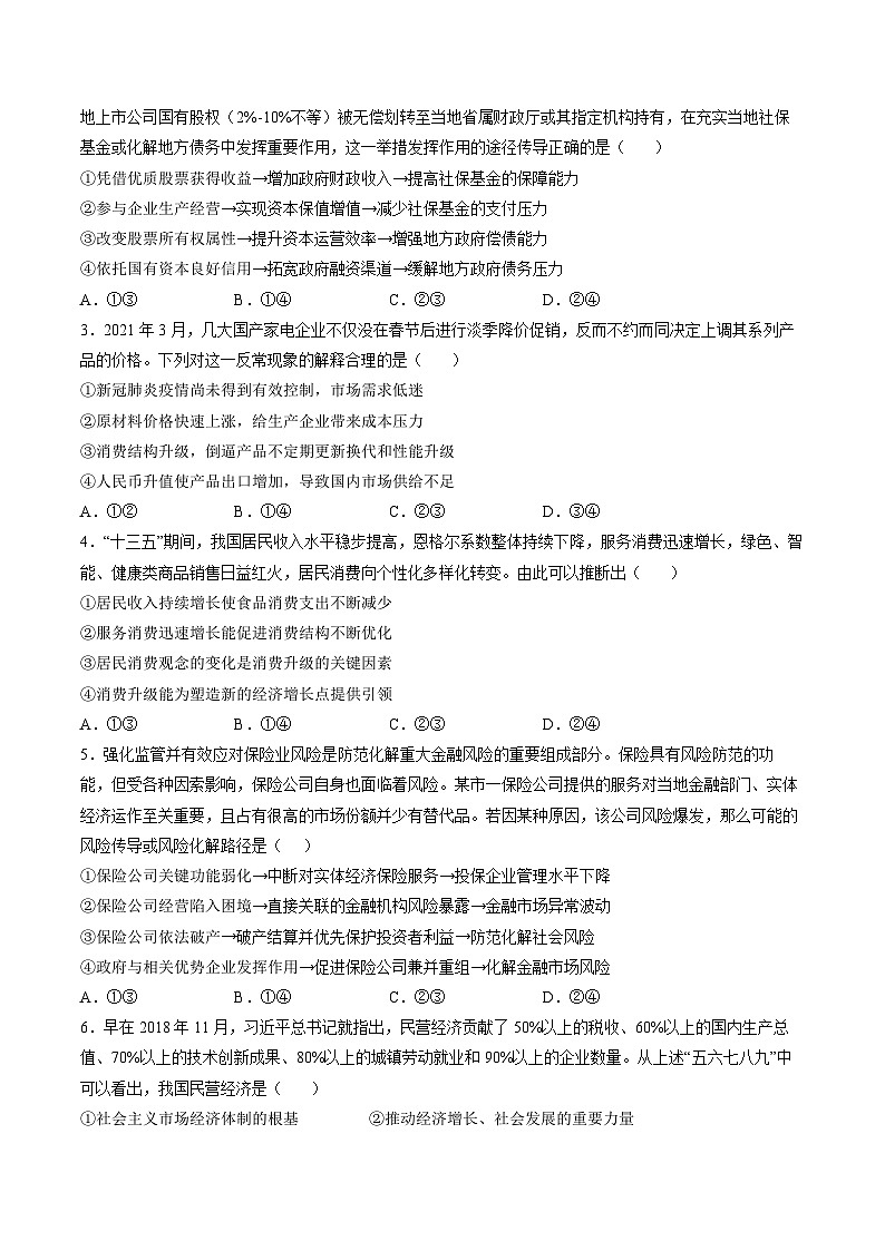 查补易混易错02 生产、劳动与经营（原卷版） 第3页