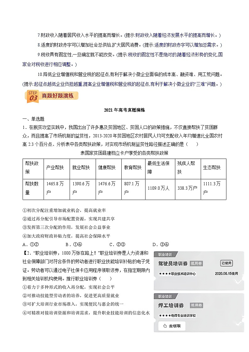 查补易混易错03 收入与分配（原卷版）第2页
