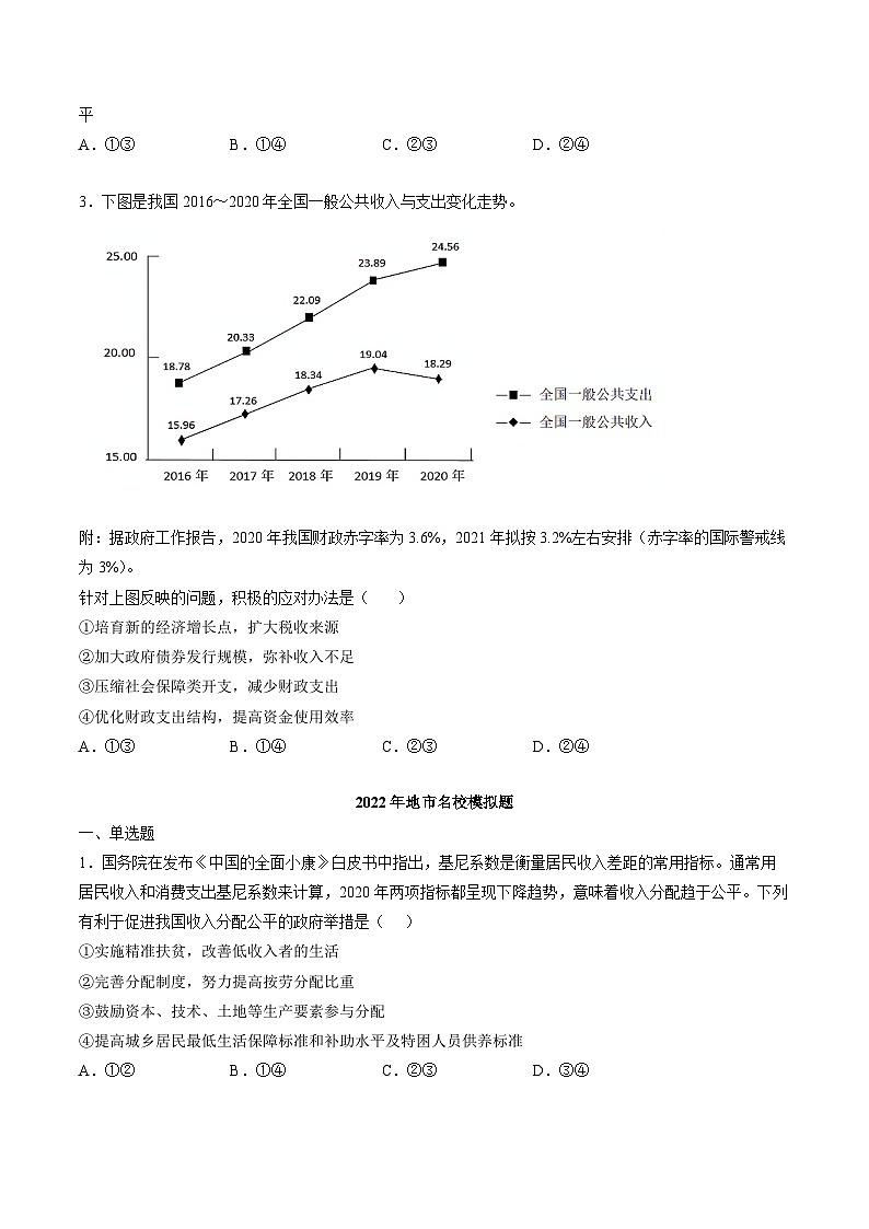 查补易混易错03 收入与分配（原卷版）第3页