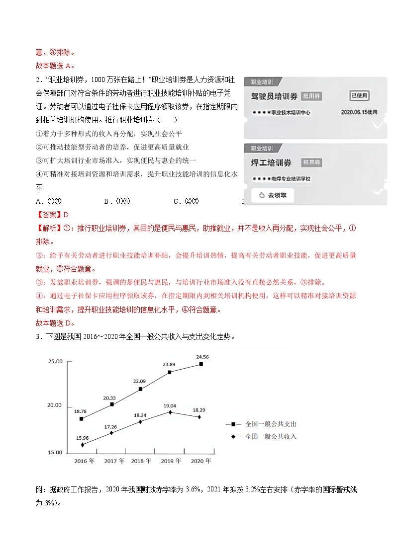 查补易混易错03 收入与分配-高考政治三轮冲刺过关（全国通用）03