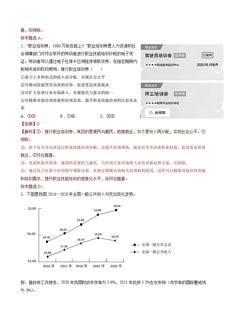 查补易混易错03 收入与分配（解析版）第3页