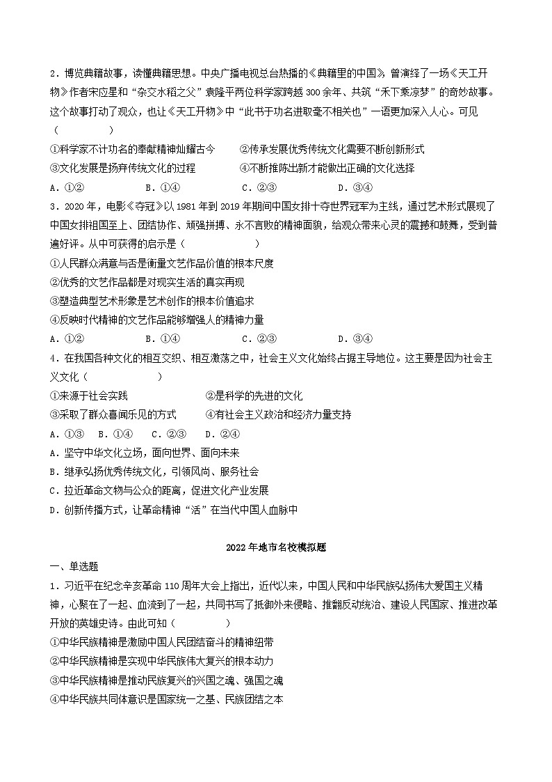 查补易混易错09 中华文化与文化强国建设-高考政治三轮冲刺过关（全国通用）03