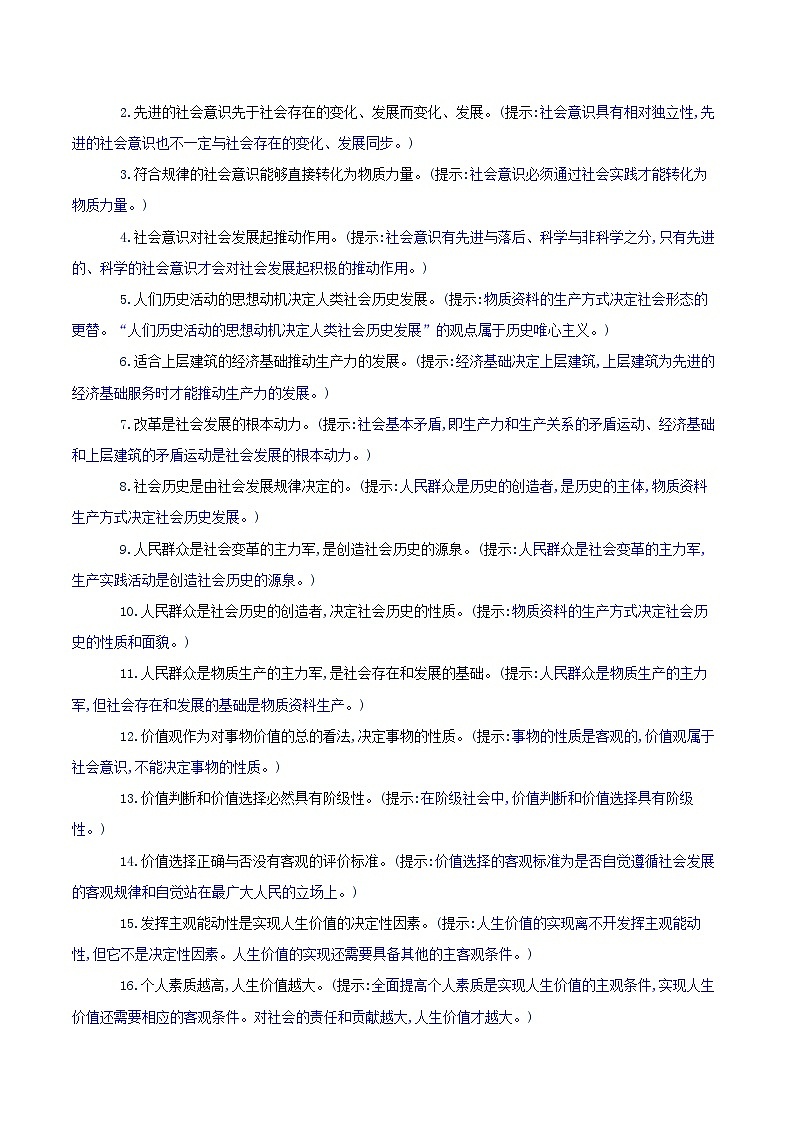 查补易混易错12 认识社会与价值选择-高考政治三轮冲刺过关（全国通用）02
