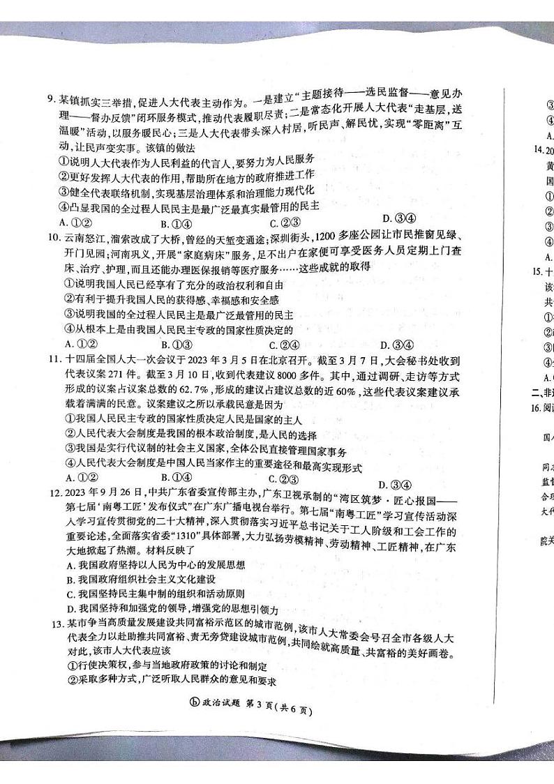 山东省大联考2023-2024学年高一下学期3月月考政治试卷（PDF版附解析）第3页
