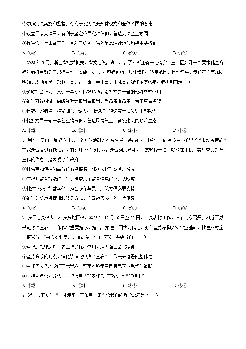 山东省济宁市第一中学2023-2024学年高三下学期3月月考政治试卷（Word版附解析）02