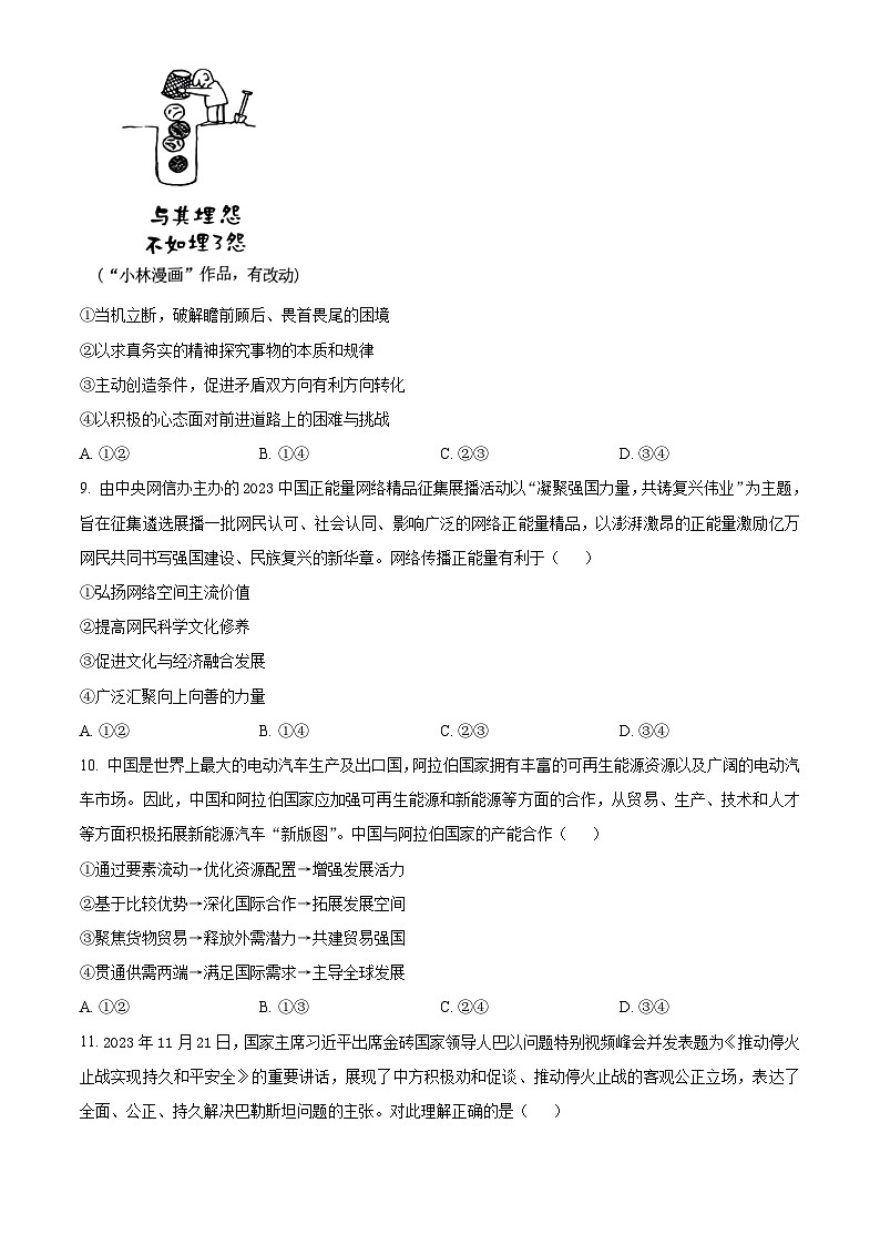 山东省济宁市第一中学2023-2024学年高三下学期3月月考政治试卷（Word版附解析）03