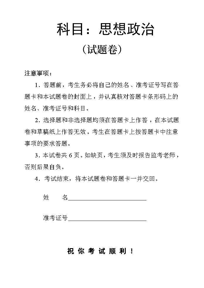 湖南省常德市2023-2024学年高三下学期一模政治试题（Word版附答案）01