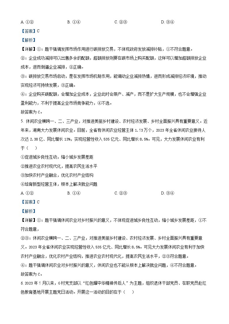湖南省衡阳市2023-2024学年高三下学期二模政治试题（Word版附解析）03